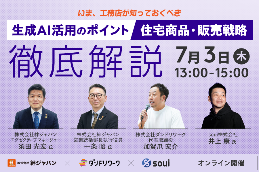 ハウジングテックセミナー『生成AI活用セミナー』